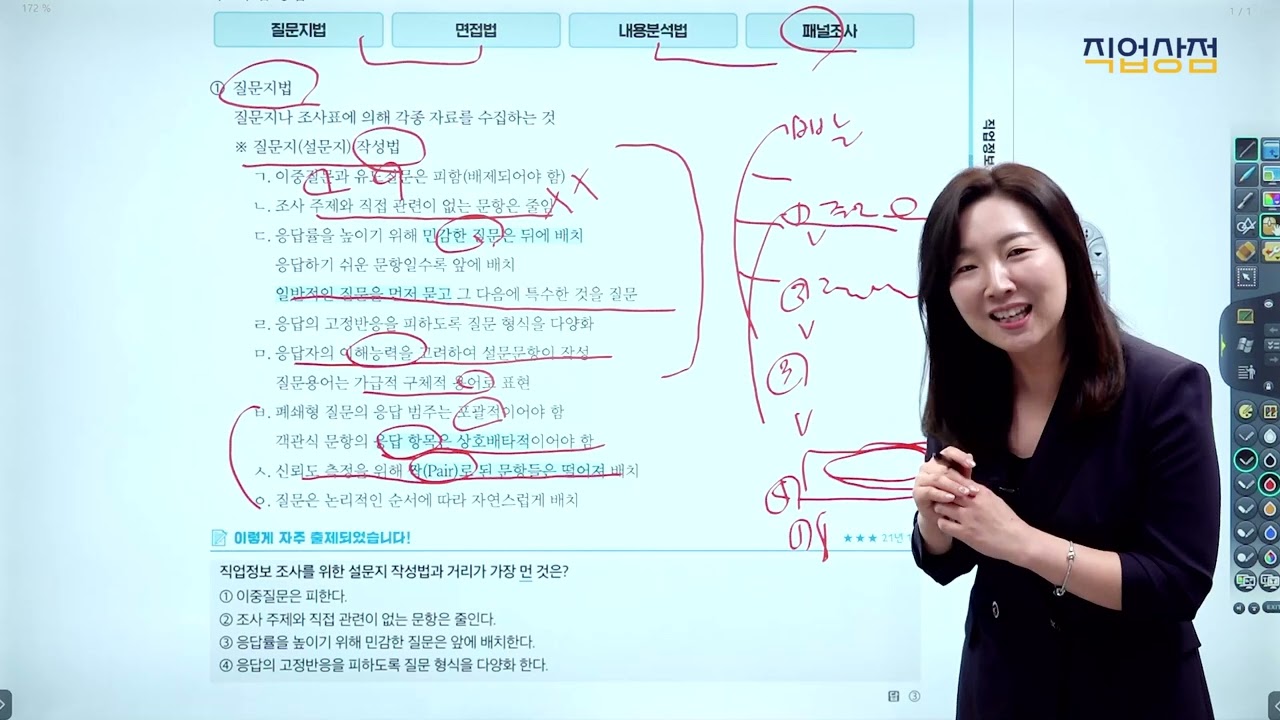 직업상담사 2급_09강 ★완강★ [직업정보의 제공] - 고용정보 생성의 이해