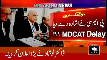 MDCAT Delay ? PMC Official Notice | MDCAT 2022 Latest News