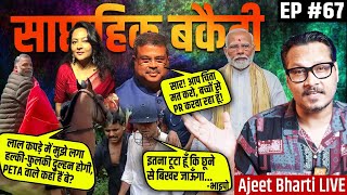 EP67: Bhaipo Thrashed, Pradhan Fcuks Up Again, Sooryavanshi Rocks IPL & More | Saptahik Bakaiti