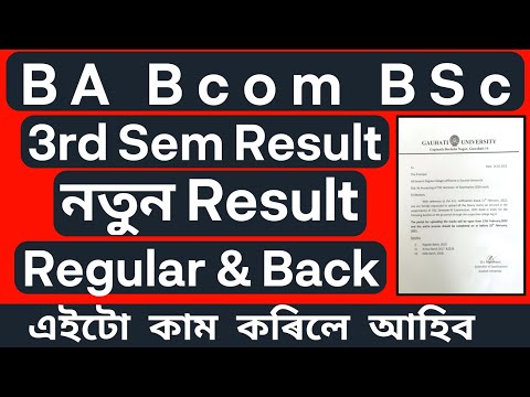 3rd Sem Result Regular With Arrear Updates | Gauhati University latest notification