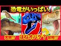 恐竜がいっぱい！子どもが大好き ティラノサウルスとオバケ・実験・大冒険してみよう! 子供向け知育教養アニメ|学研キッズTV