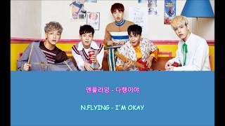 [ENG/HAN] N.FLYING - I'm Okay 다행이야