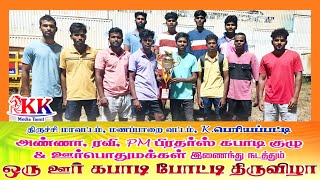 🔴 1st ROUND / POIGAIPATTY vs KALGUR / K.பெரியபட்டி கபாடி திருவிழா 2025 @kkmedia_tamil