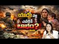 యుద్ధం వల్ల ఎవరికీ ఎవరికి లాభం...? | The Hidden Profits of War – Who Gains the Most? Shocking Truths