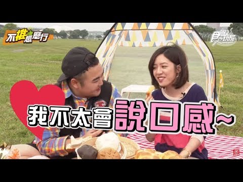 《不推怎麼行第四集》國民學姊黃瀞瑩吃播全紀錄！2019高顏值團購美食開箱