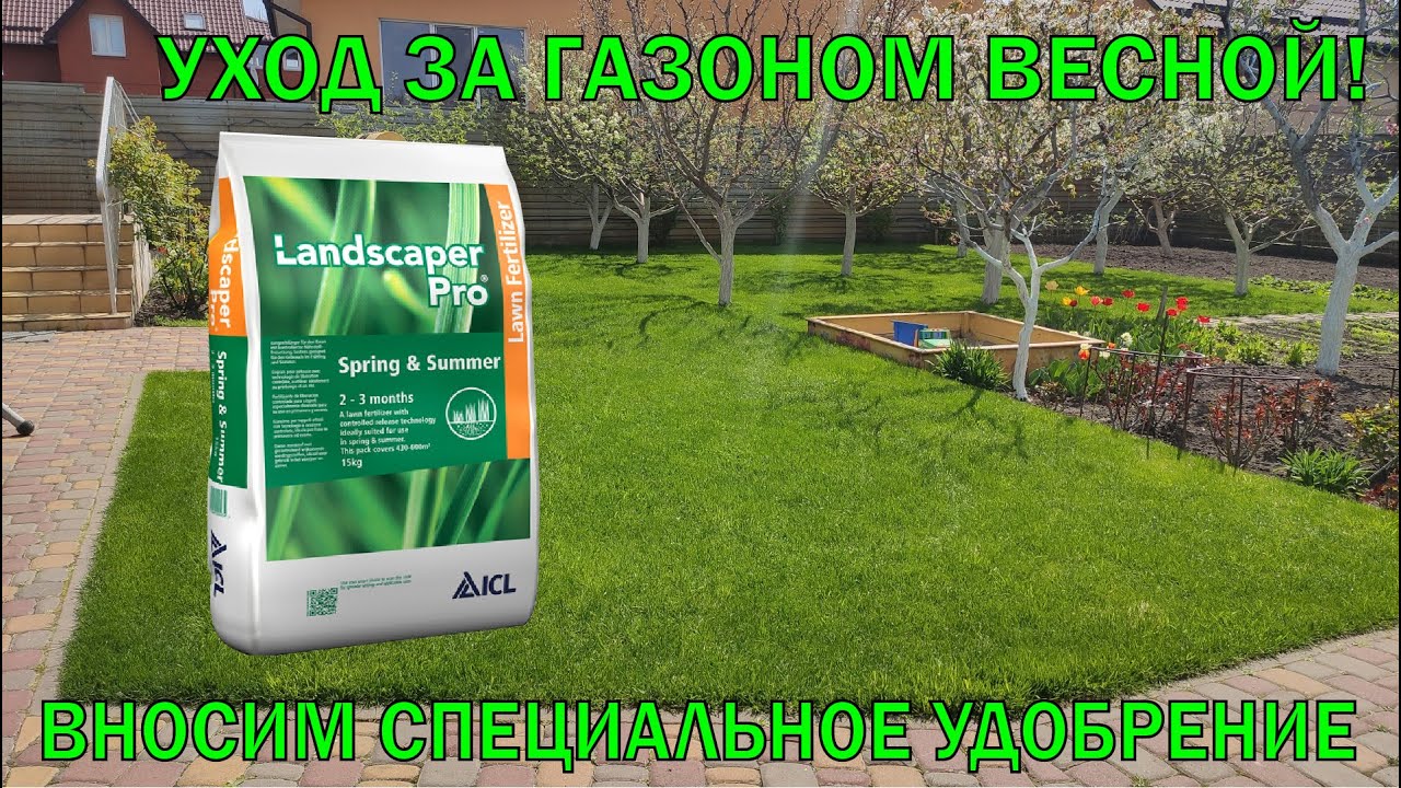 Уход за газоном, вносим специальное удобрение - Landscaper Pro (2-й сезон). Видео №6 (02.05.2022)