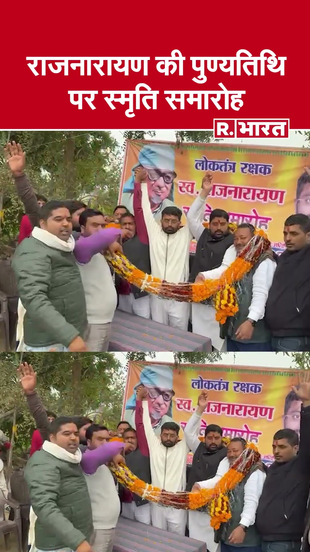 Raj Narain की पुण्यतिथि पर स्मृति समारोह, युवा चेतना के संयोजक रोहित कुमार सिंह ने किए तीखे प्रहार