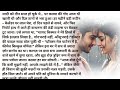 "इश्क़"  Bold Hindi Novel | Most Romantic Family Drama | Sapna ki awaaz