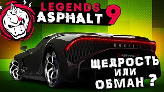 картинка: Asphalt 9: Legends - Синдикат на Bugatti La Voiture Noire. Тест тачек сезона 