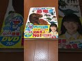 [新版]恐竜図鑑　ドラえもんのび太DVD付き　開封