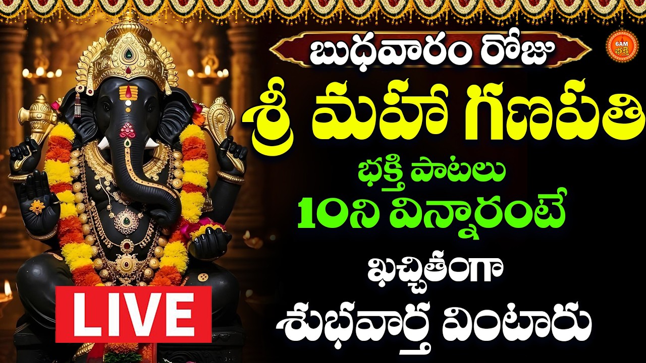 🔴LIVE Sri Vinayaka Bhakthi Patalu Telugu | Budhavaram Special LIVE | Lord Ganesha Devotional Songs