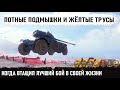 ИНДИЙСКИЙ БОЕВИК НЕРВНО КУРИТ! Самый напряженный бой в мире танков на panhard ebr 75!