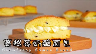 Cranberry Cheese Bread|Be sure to learn this new way to make cranberry cheese bread! Just 5 minutes,