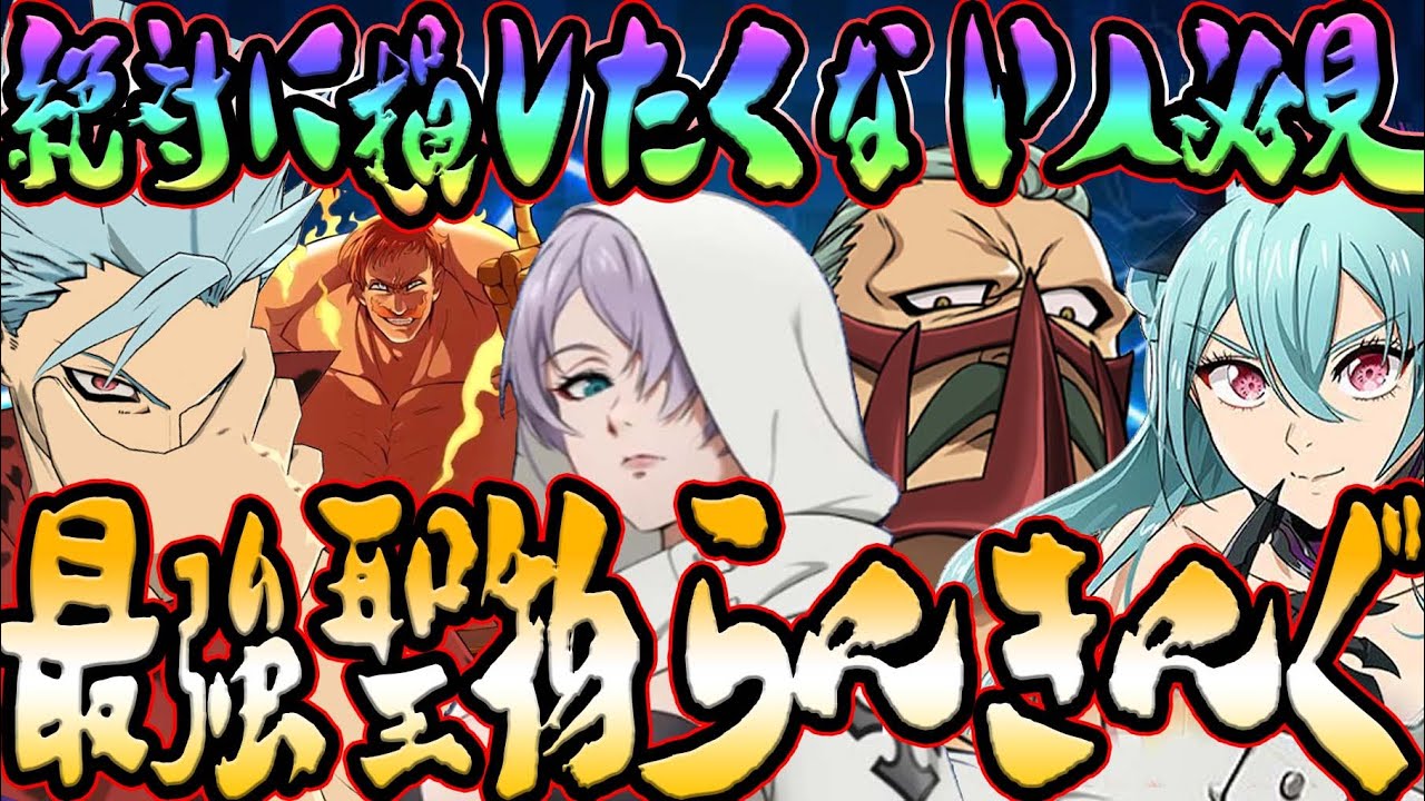 グラクロ 聖物最強ランキング 超貴重な素材を無駄にしたくない人必見 七つの大罪グランドクロス Youtube