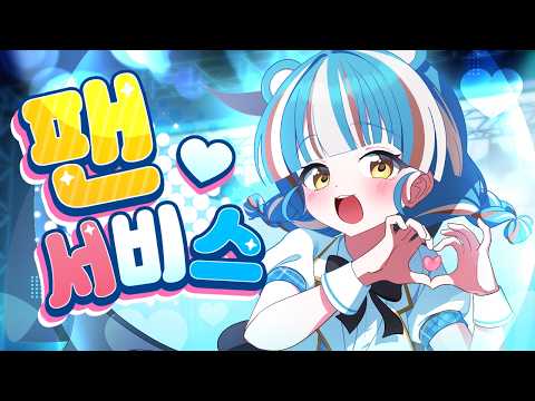 팬서비스 (ファンサ) | Cover by Hane