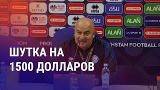 Штраф Черчесову за шутку о казахском языке. Владельцам "резиновых квартир" может грозить срок | АЗИЯ