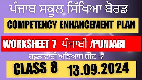 8th Class Punjabi Weekly Practice Sheet 7 Competency Based Test 13.09.2024 PSEB #newszone39 #punjabi