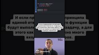 Сколько параметров должна принимать функция? #swift #iosразработка #программирование