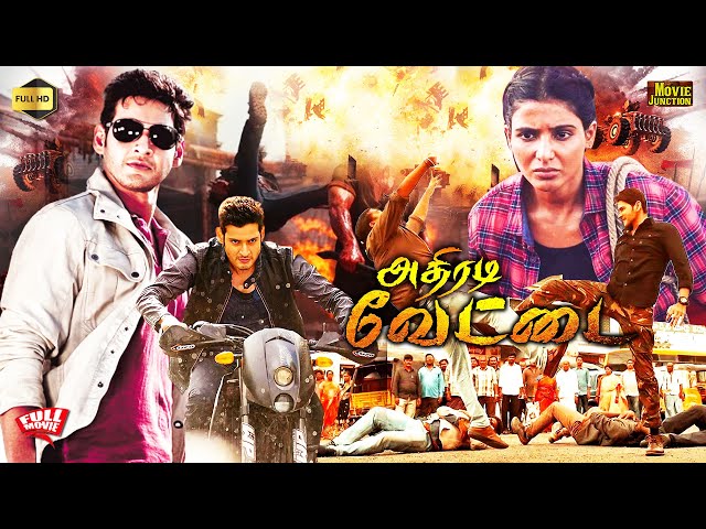 Adhiradi Veetai ( Dookudu ) #tamildubbed | Mahesh Babu Full Action Movie | Samantha @MovieJunction_ class=