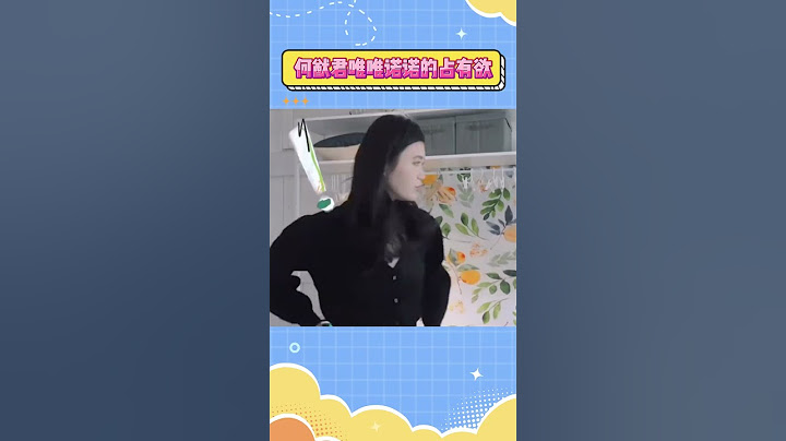 何猷君唯唯诺诺的占有欲#何猷君 #奚梦瑶 #搞笑 #抖音 #shorts