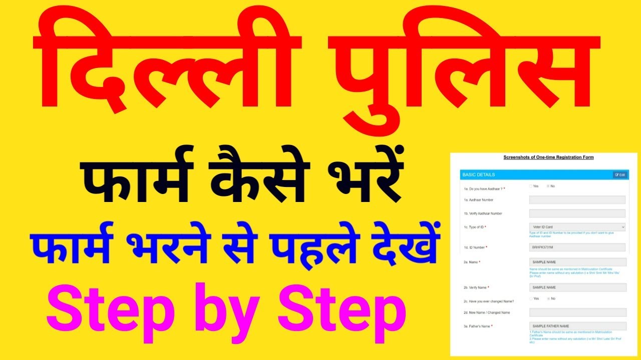 Delhi Police Ka Form Kaise Bhara Jata Hai YouTube Delhi Police Ka Form Kaise Bhara Jata Hai YouTube