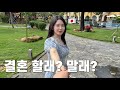 이 여행 후 결혼할지 결정합니다…[한일 커플 / 일본인 여자친구 / 日韓カップル] (feat. 이드로우마인드)