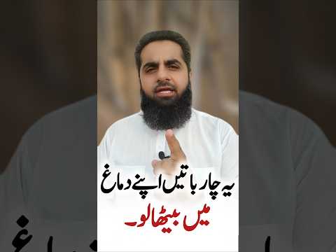 Ye 4 Baty Apny Dimagh main Betha Lo |Safdar Ramzan Motivational