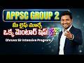 ఈ ఒక్క మెంటార్ షిప్ మీ లైఫ్ మార్చేస్తుంది! 💯 | Dhruva Sir Intensive Program