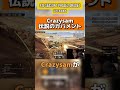 【PJS1】Crazysam-伝説のガバメントKill!【PUBG】#pubgesports #pubg #pjs #oneokrock #epic #pubgshorts