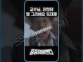 아무리 그래도 후크는 채워주시고 뛰어내려야아아 #중증외상센터 #넷플릭스