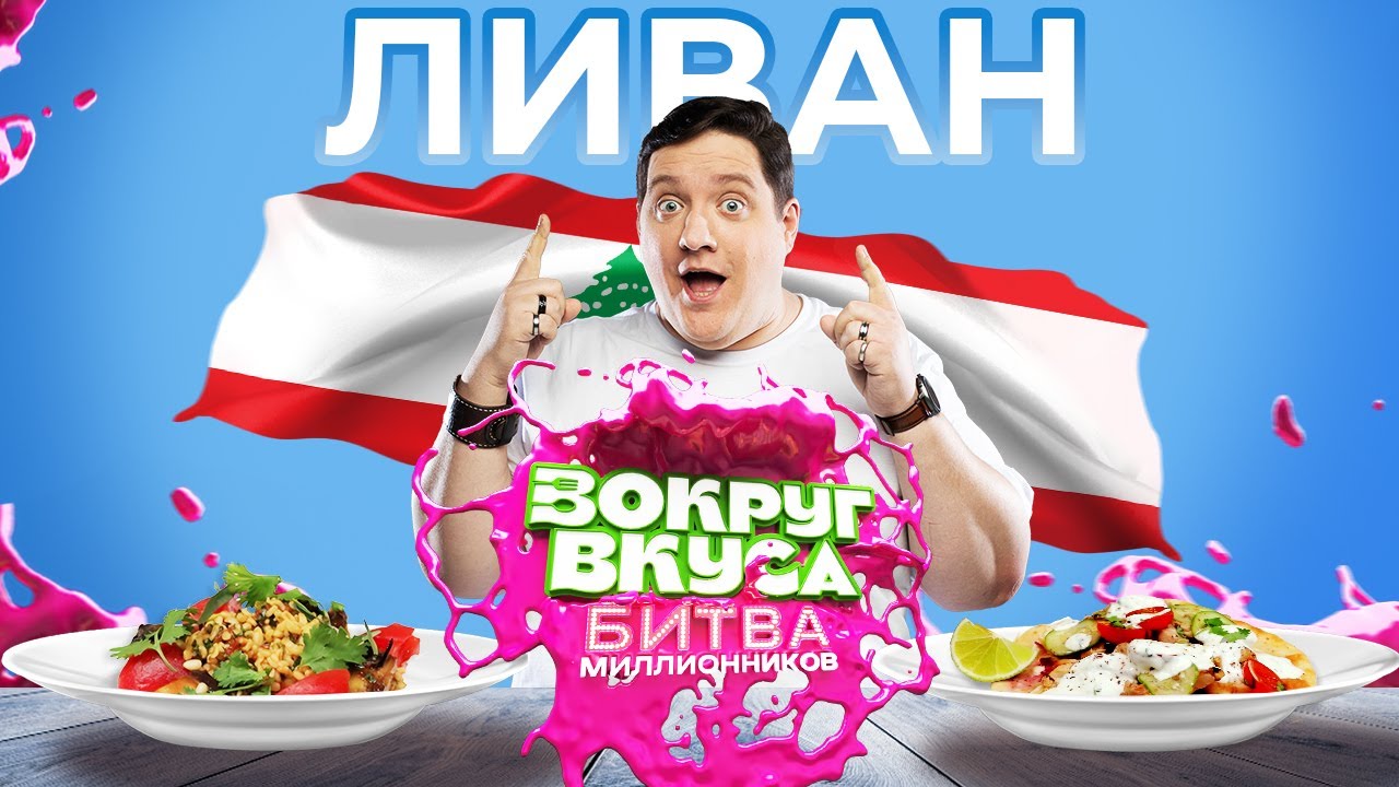 УФА VS НОВОСИБИРСК | Вокруг Вкуса. Битва миллионников - YouTube