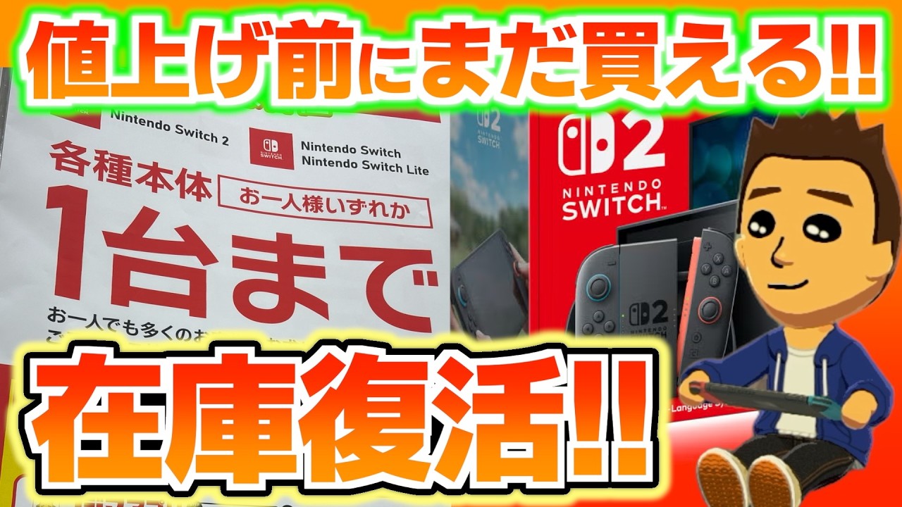 Good news] Switch 2 stock is back in stores!! There's still a