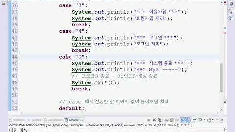 Webjjang JAVA 04-04 제어문 switch 예2(웹짱과 함께하는 자바)