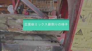 広葉樹ミックス薪割りの様子｜薪のお店木rara