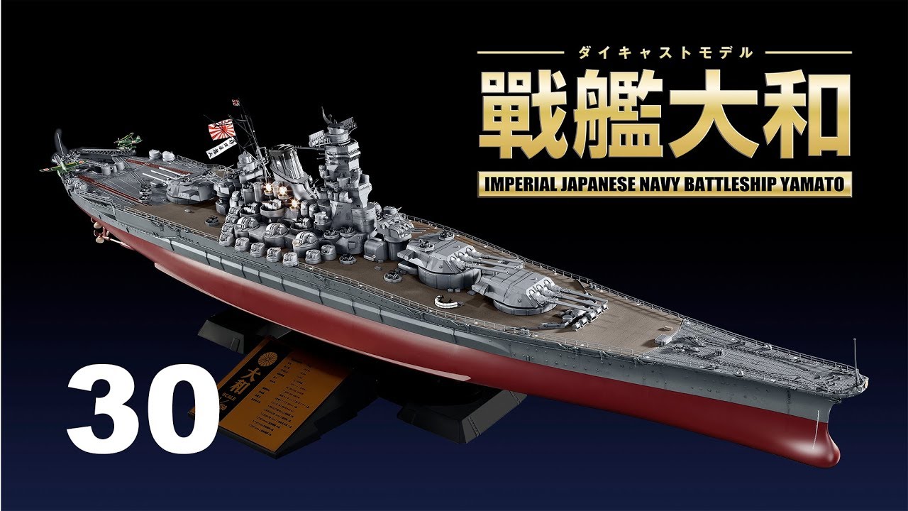 戦艦大和 30号 組立動画 - YouTube
