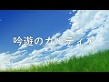 【初音ミク】吟遊のカルディア（オリジナル)