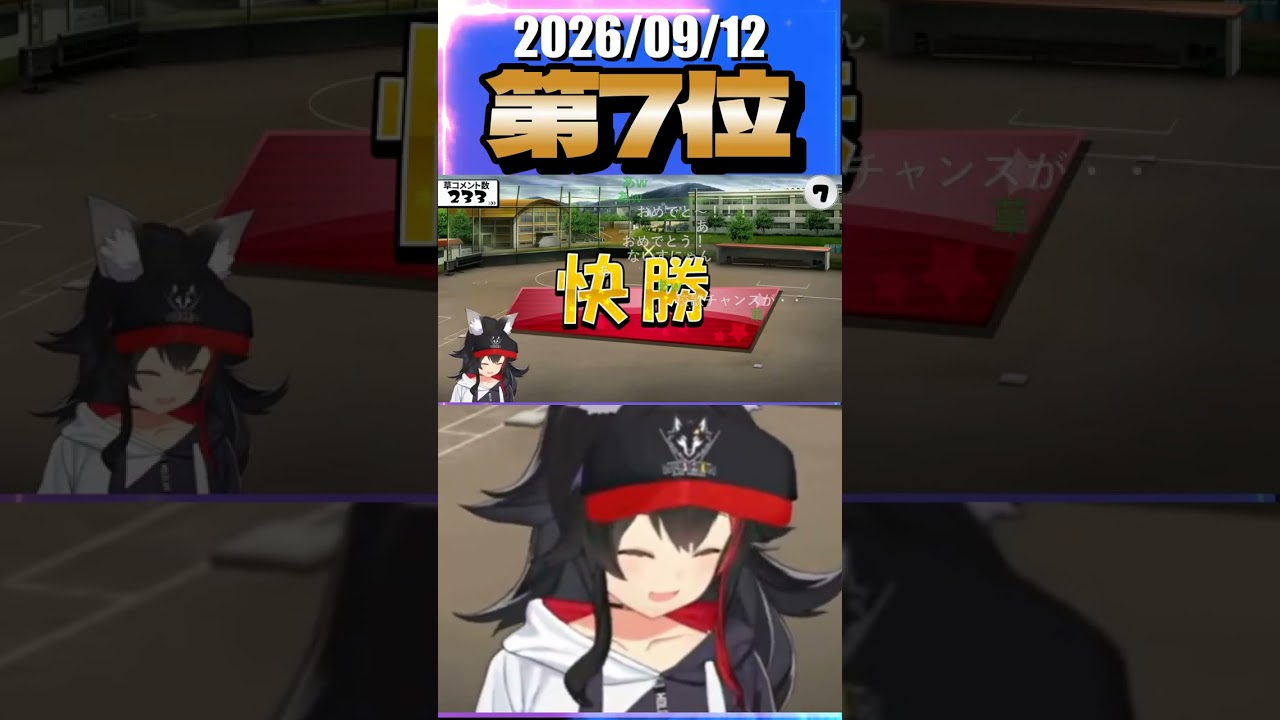9/12 草コメント数ランキング第7位 #大神ミオ 1時間5分ごろ