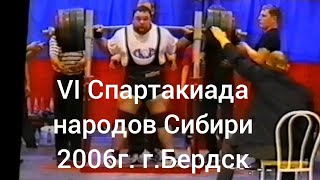 VI Спартакиада народов Сибири г. Бердск 2006г.