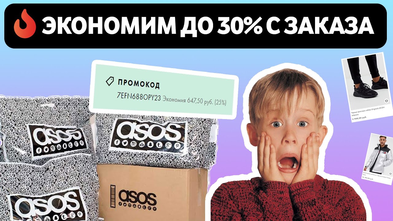 КАК ДЕШЕВЛЕ ЗАКАЗЫВАТЬ ОДЕЖДУ С ASOS | ЭКОНОМИМ ДО 20-30% | ЛАЙФХАК ...