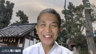 第9回『（温故知新）故きを温ねて新しきを知る。』　【ふだん着の論語】~　大和心で読み解く”論語と算盤”　~
