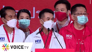 LIVE! นายแพทย์ ชลน่าน ศรีแก้ว แถลงหลังเข้ารับตำแหน่งหัวหน้าพรรคเพื่อไทย