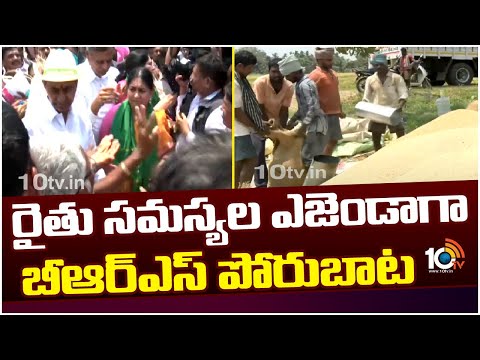 BRS Fires on Congress About Farmers | కాంగ్రెస్ హామీల అమలుపై బీఆర్ఎస్ ఆందోళనలు | 10TV News - 10TVNEWSTELUGU