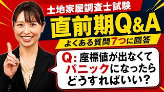 土地家屋調査士おすすめ模試・答練2026年！料金や日程の比較表まとめ