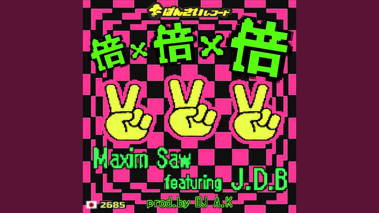 倍×倍×倍 (feat. J.D.B)