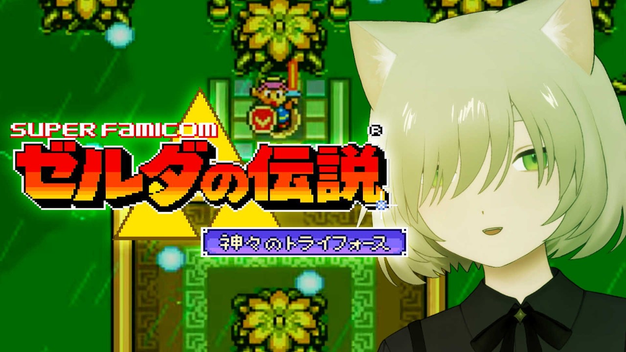 ゼルダの伝説 神々のトライフォース｜#END 初見 6番目の神殿から。装備が強くなったぞ！