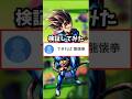 【龍壊拳シャロットでワンパンはできる？】検証してみた #shorts #レジェンズ #ドラゴンボールレジェンズ #DBL #ドラゴンボール #dblegends #legends #ピぇリラル
