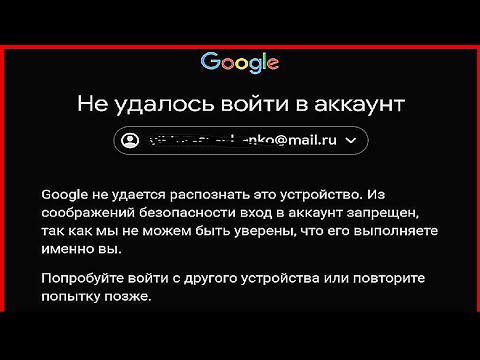 ГУГЛ НЕ УДАЁТСЯ РАСПОЗНАТЬ ЭТО УСТРОЙСТВО - РЕШЕНИЕ!