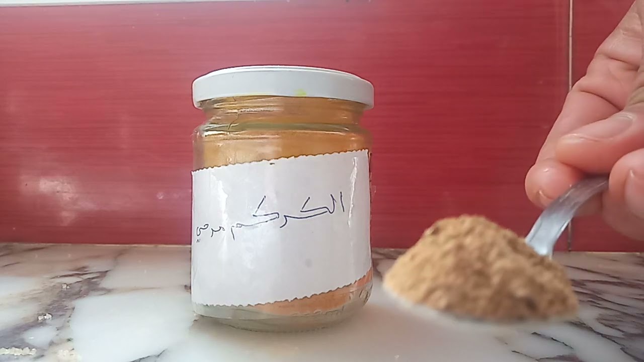 فوائد الخروب والكركم لتجهيز الحسون