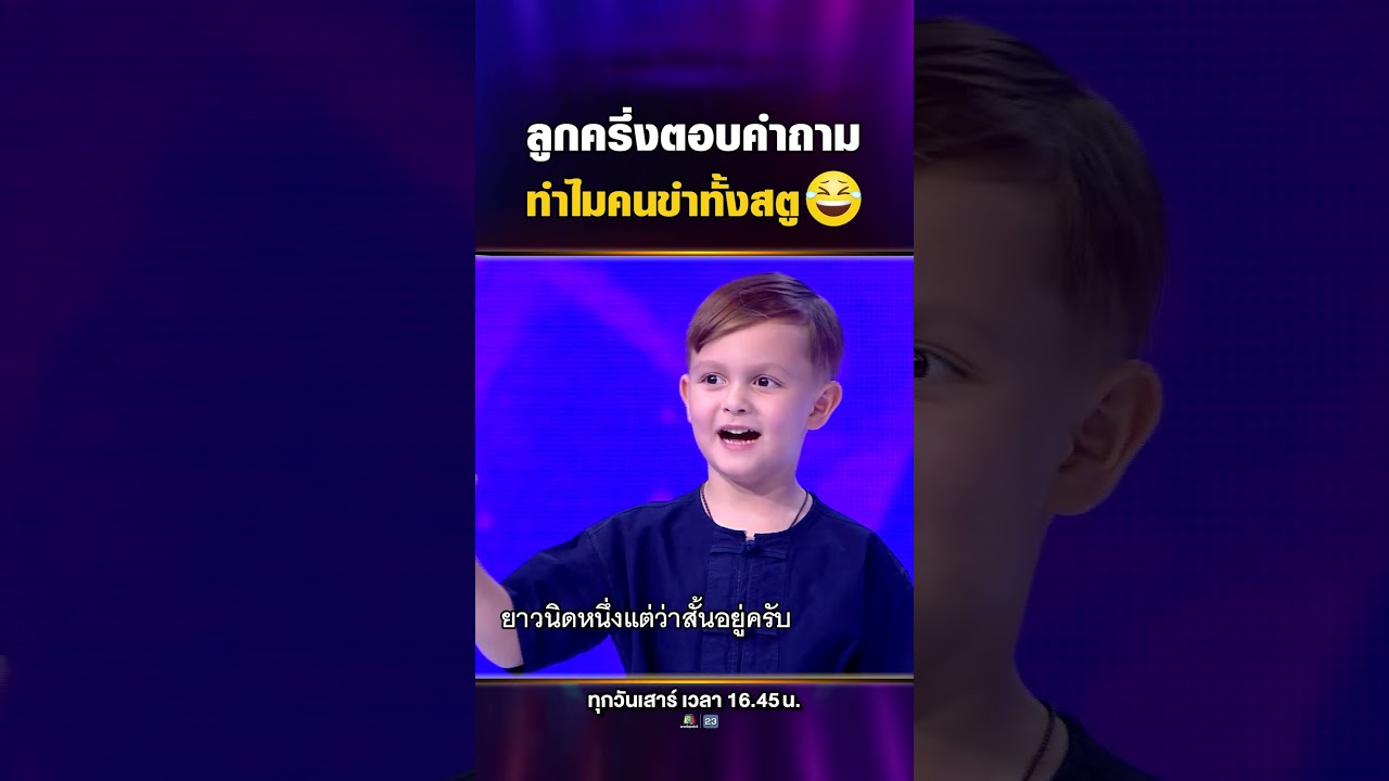 น้องออสซี่ จัสมิน ลูกครึ่งตอบคำถาม ทำไมคนขำทั้งสตู