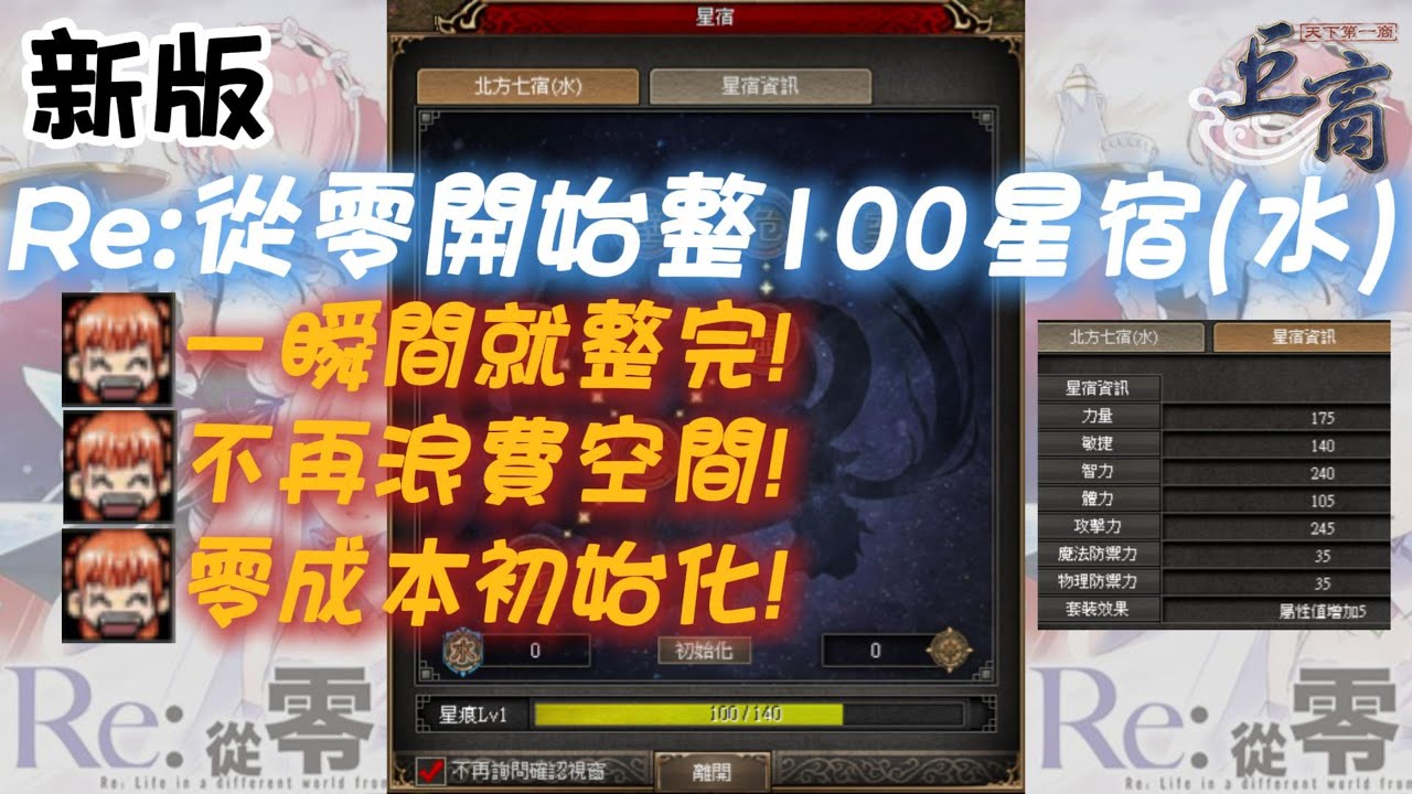 #巨商 Re:從零開始整100星宿(水) - 新版星宿系統
